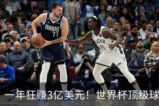 一年狂赚3亿美元！世界杯顶级球星，都是隐藏的商业大佬
