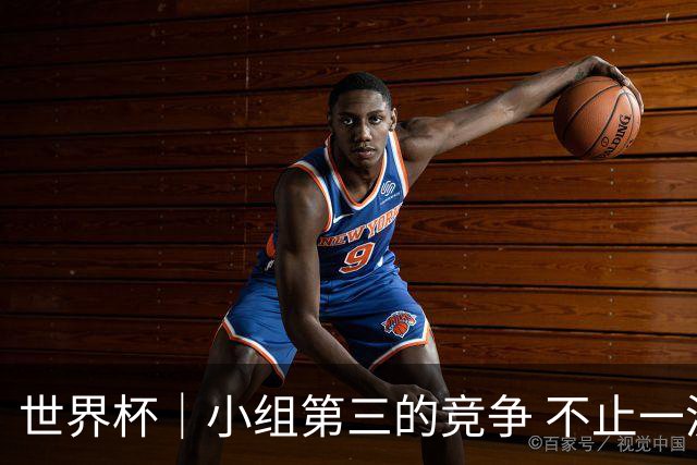 世界杯｜小组第三的竞争 不止一波七折