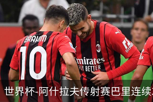 世界杯-阿什拉夫传射赛巴里连续3场破门 摩洛哥4-2海地获第2