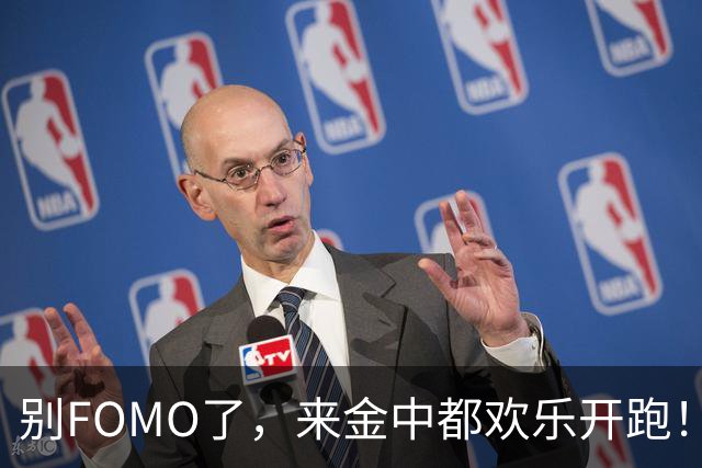 别FOMO了，来金中都欢乐开跑！