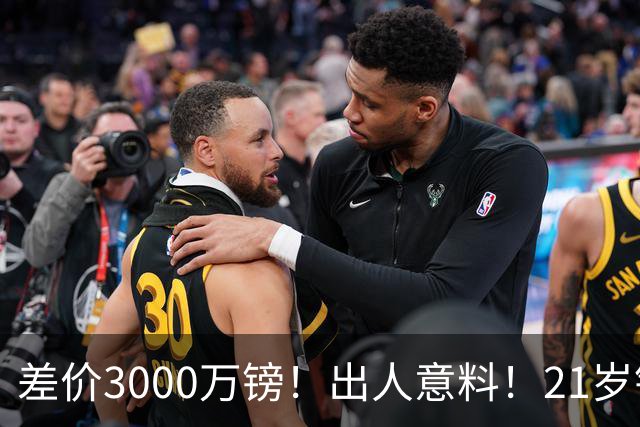 差价3000万镑！出人意料！21岁铁腰逼宫离队曼联交易能否敲定？