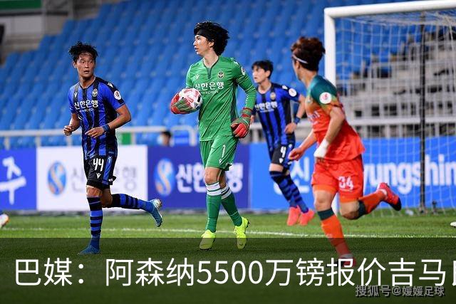 巴媒：阿森纳5500万镑报价吉马良斯被拒绝，将会再次报价