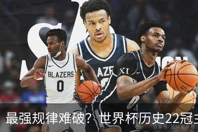 最强规律难破？世界杯历史22冠主帅均来自本国 8强中6位“土帅”