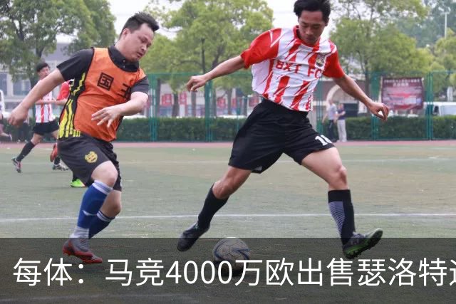 每体：马竞4000万欧出售瑟洛特遇阻 巴萨静候阿尔瓦雷斯
