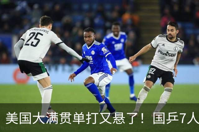 美国大满贯单打又悬了！国乒7人仅剩王楚钦，林诗栋温瑞博负于大登