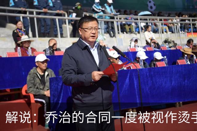 解说：乔治的合同一度被视作烫手山芋 史蒂文斯带着镣铐起舞