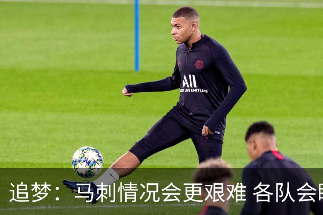 追梦：马刺情况会更艰难 各队会瞄着击败他们建队而不是尼克斯！