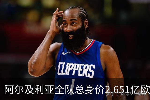 阿尔及利亚全队总身价2.651亿欧，26名球员中马扎的4500万欧最高