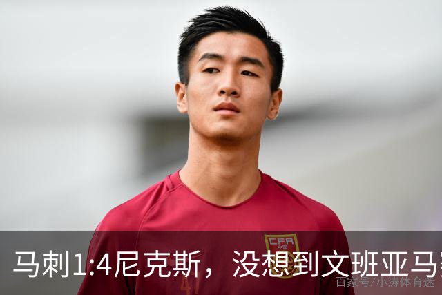 马刺1:4尼克斯，没想到文班亚马赛后表漏心声，要离队？