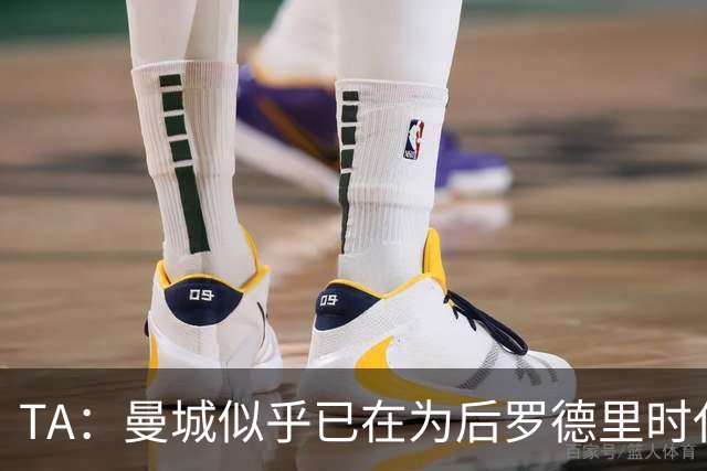 TA：曼城似乎已在为后罗德里时代做打算，他们在争取引入托纳利