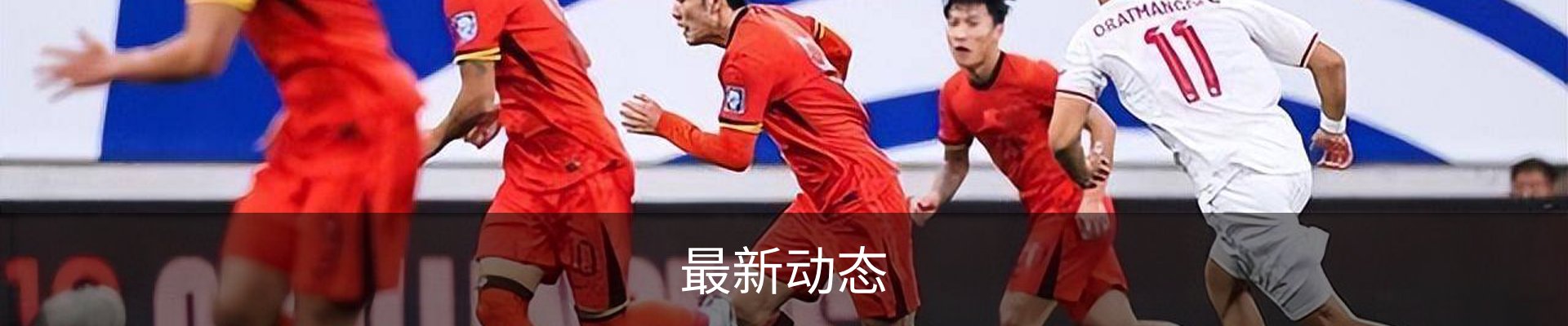 最新动态